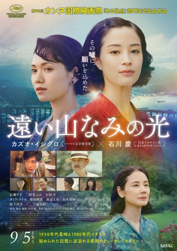 遠い山なみの光　本ポスター最終